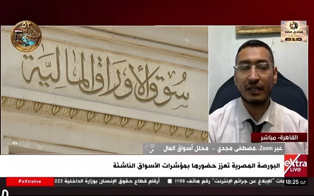 محلل أسواق مال: خروج مصر من قائمة الترقب يعزز جاذبية البورصة