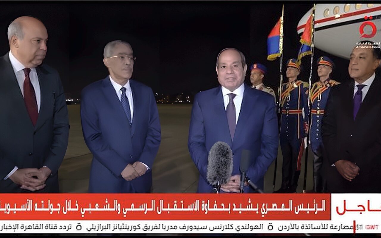 الرئيس السيسي يعود إلى أرض الوطن بعد جولته الآسيوية