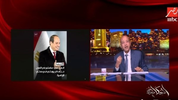 ظاهرة فريدة.. عمرو أديب: الرئيس السيسي خدم مصر 40 سنة بإخلاص