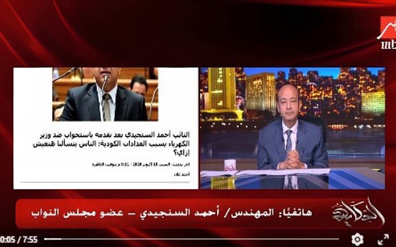 برلماني: الناس كلها عندها مشاكل في العدادات الكودية..ووزير الكهرباء لا يرد