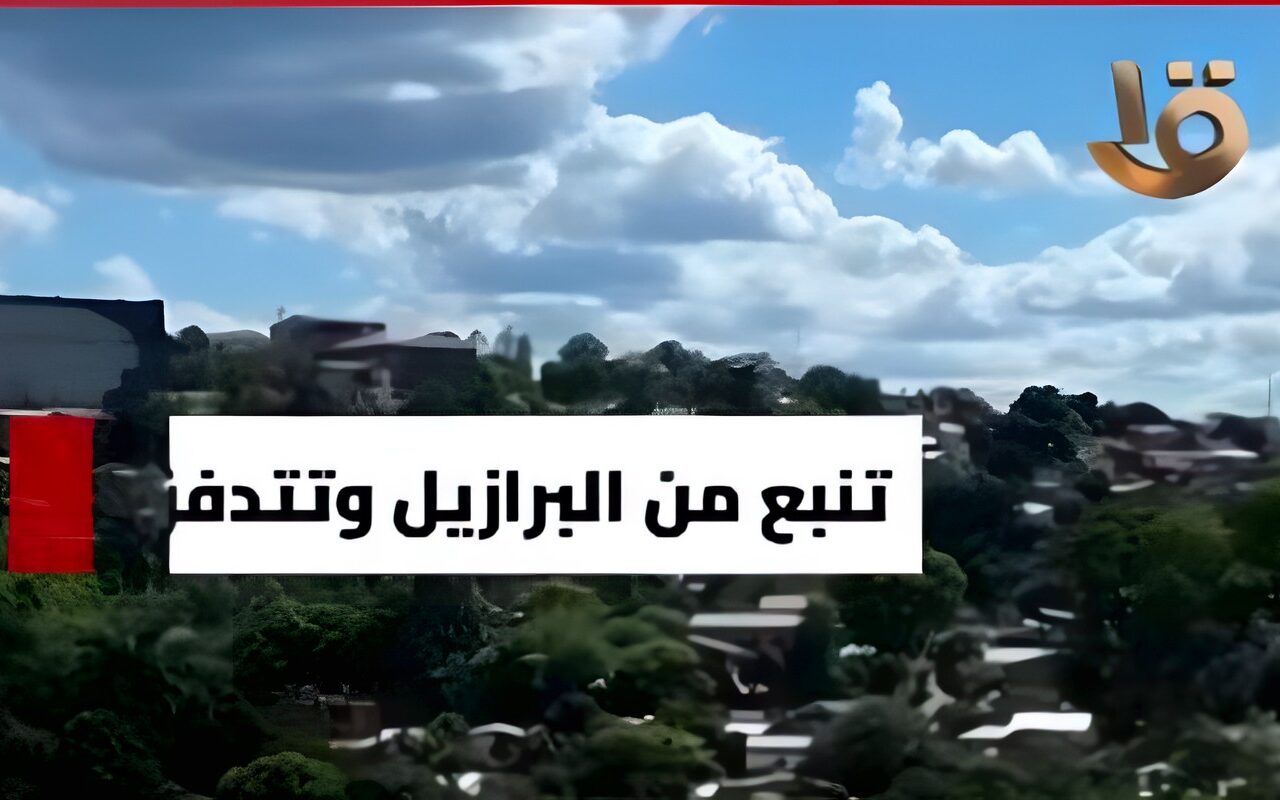 القناة الأولى تعرض مشاهد صادمة للفيضانات في أمريكا الجنوبية