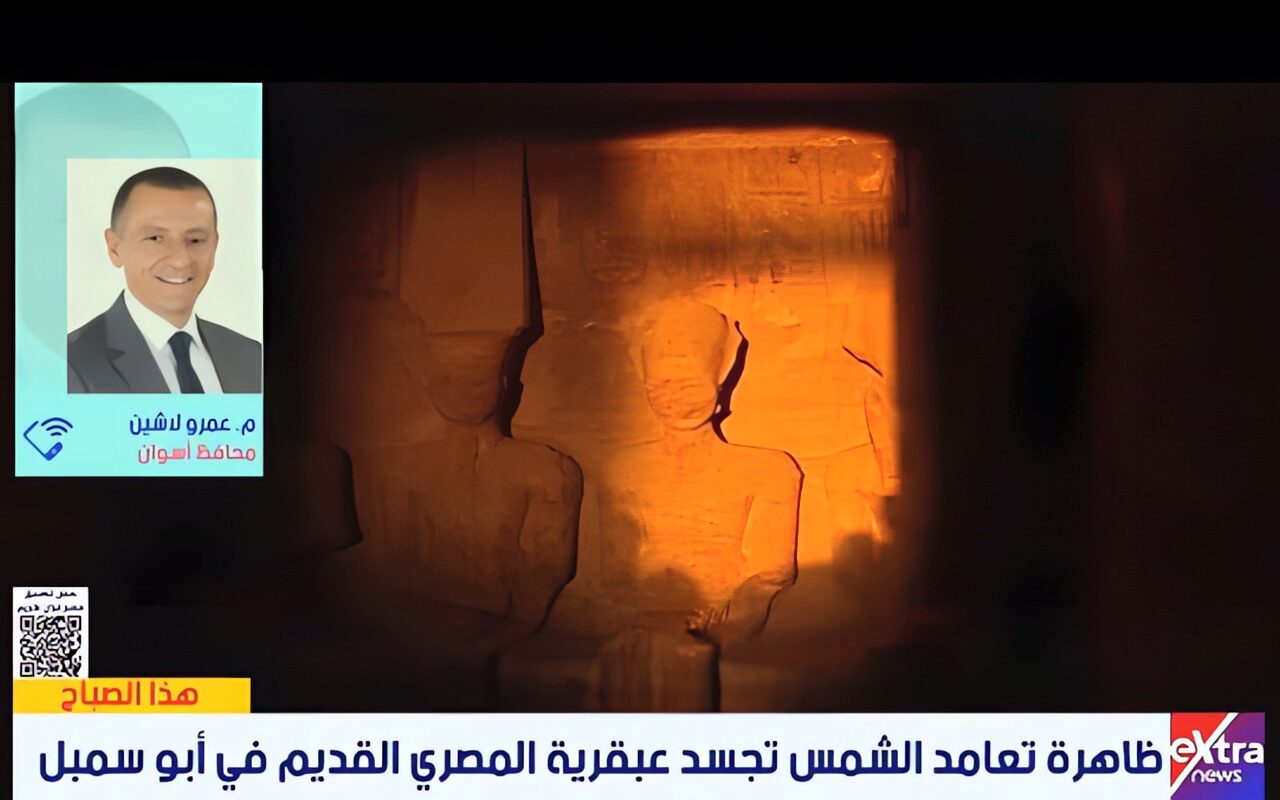 محافظ أسوان: 2000 سائح شاهدوا تعامد الشمس على وجه رمسيس الثاني بأبو سمبل