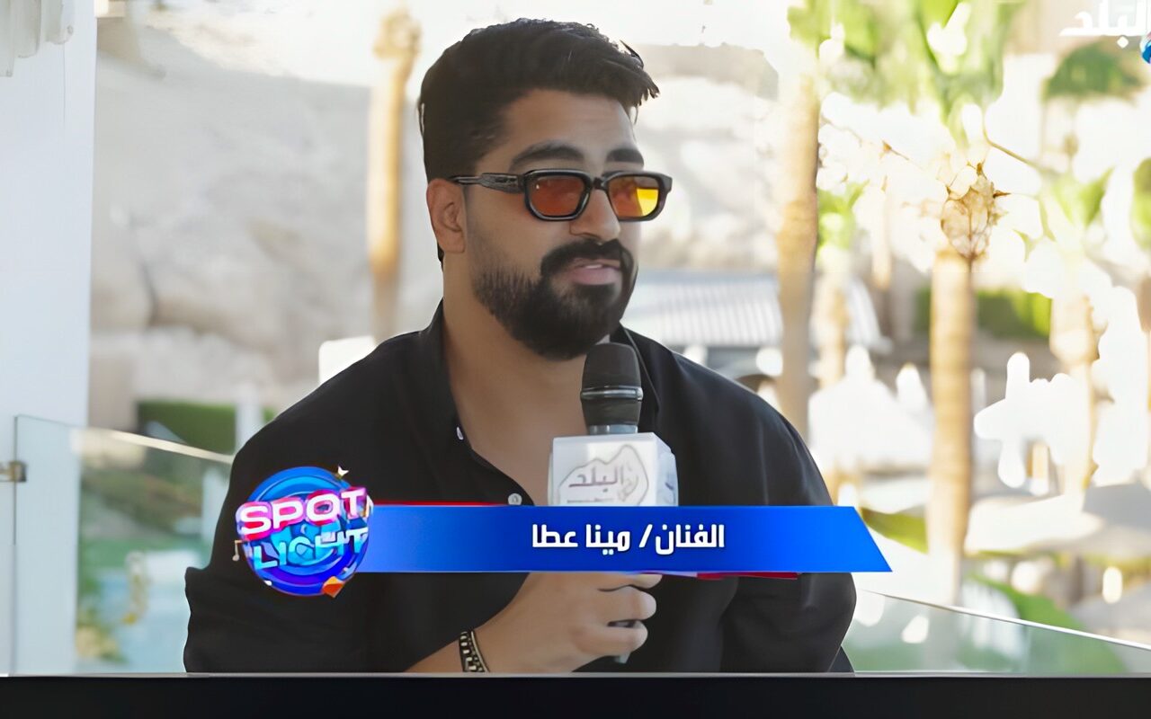 مينا عطا: أفتخر بالغناء أمام الرئيس السيسي.. وقدمت أغانٍ وطنية أكثر من أغنياتي الأخرى