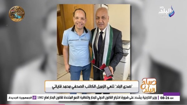 صدى البلد تنعى الزميل محمد القاياتي رئيس تحرير برنامج «حقائق وأسرار»