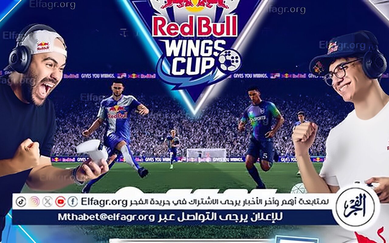 ريد بُل تُطلق بطولة Wings Cup العالمية في مصر وتطرح عبوات محدودة الإصدار بجوائز داخل EA SPORTS FC 27
