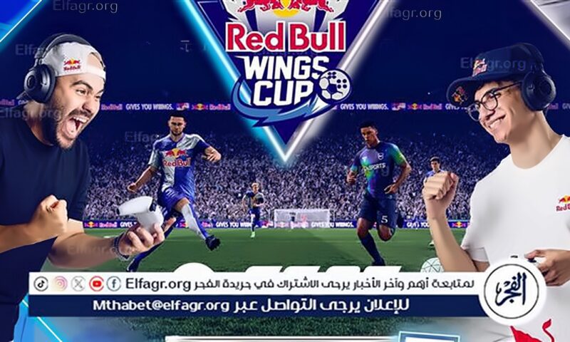 ريد بُل تُطلق بطولة Wings Cup العالمية في مصر وتطرح عبوات محدودة الإصدار بجوائز داخل EA SPORTS FC 27