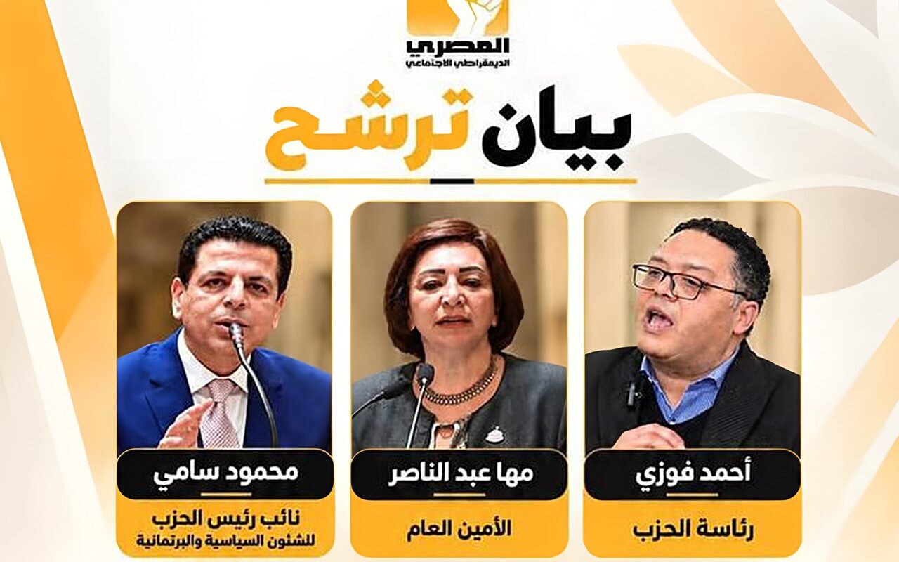 بعد انتهاء حقبة فريد زهران، من يحكم “المصري الديمقراطي الاجتماعي”؟