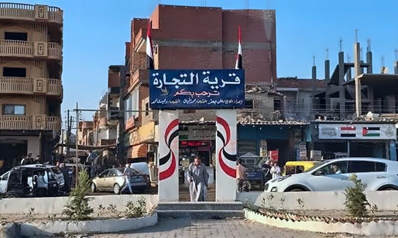 البطاقة منوفية والسجل المدني بحيرة، القرى الحائرة “وقف حال” لأهالي مدينة السادات