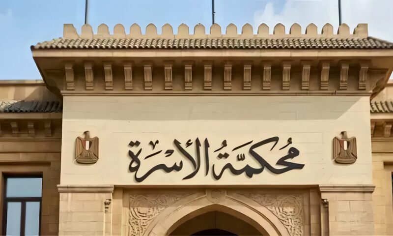 محكمة الأسرة بالبدرشين ترفض دعوى سيدة لإثبات زواجها العرفي