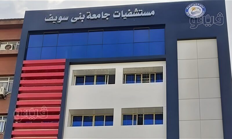جامعة بني سويف تحيل واقعة وفاة مواطن أمام المستشفى للنيابة العامة