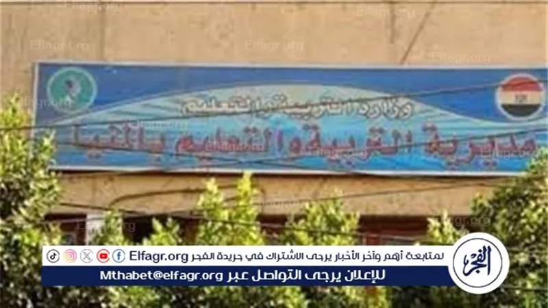 تعليم المنيا تنفي وقوع مشاجرة بالأسلحة البيضاء داخل مدرسة ثانوية ببني مزار