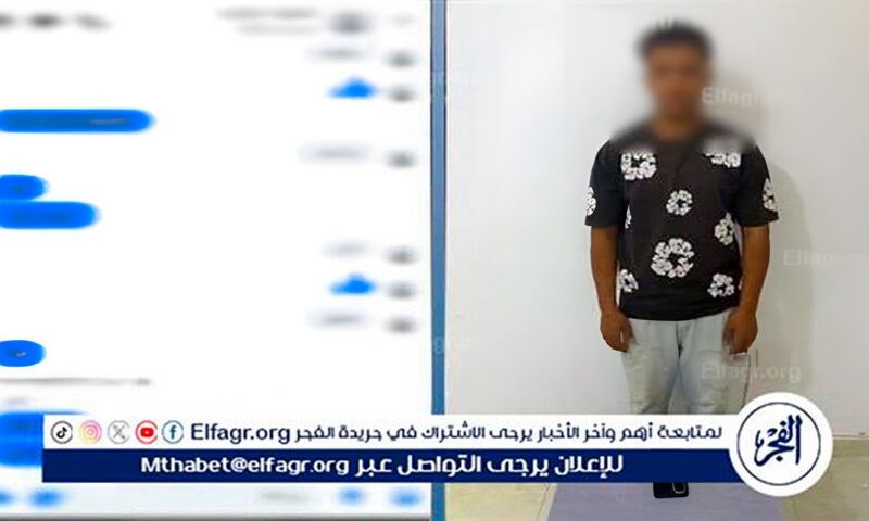 القبض علي طالب في الفيوم متهم باستدراج الشباب عن طريق حساب بإسم بنت