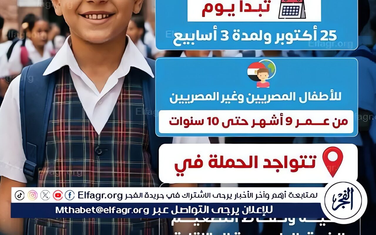 غدًا.. المنيا تطلق حملة مجانية لتطعيم الأطفال ضد الحصبة والحصبة الألمانية بجميع المراكز والقرى
