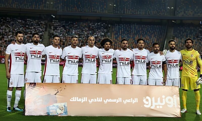 اتحاد الكرة يصدم الزمالك ويرفض طلب سماع محادثات غرفة الفار في مباراة القمة