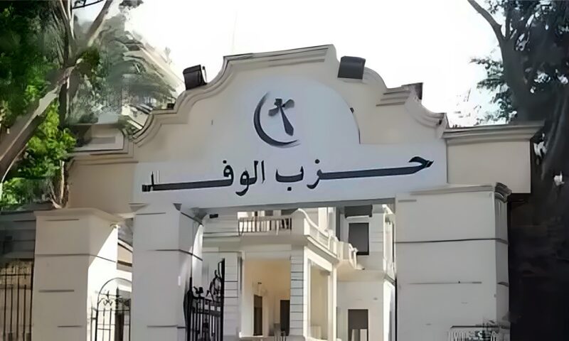 مقاعد بلا رؤساء.. لماذا تأخر الوفد في حسم هيئتيه البرلمانيتين؟