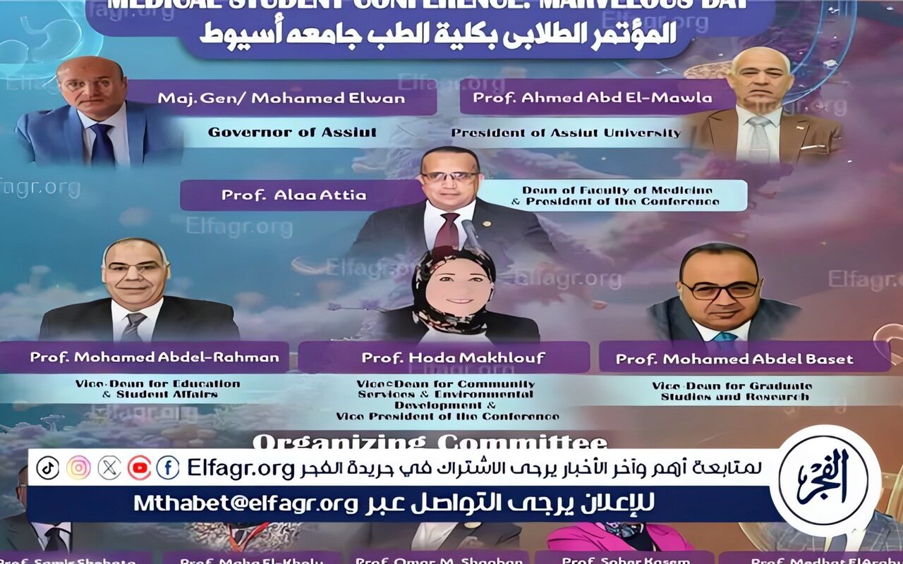 انطلاق فعاليات المؤتمر الطلابي على هامش المؤتمر السنوي الـ36 لكلية الطب بجامعة أسيوط غدا