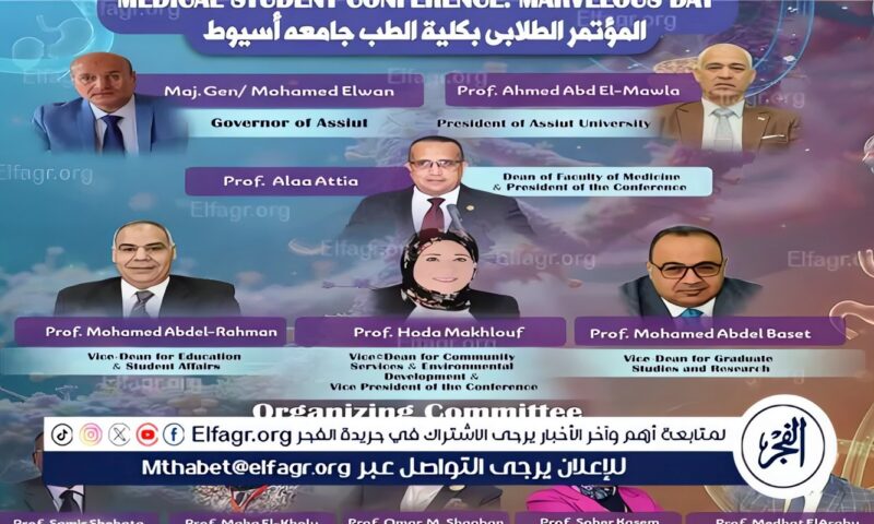 انطلاق فعاليات المؤتمر الطلابي على هامش المؤتمر السنوي الـ36 لكلية الطب بجامعة أسيوط غدا