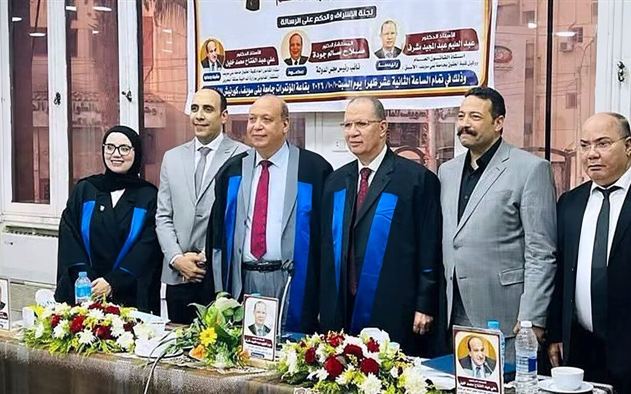 رسالة تناولت العقود الإدارية، منح درجة الدكتوراه فى الحقوق لباحثة بجامعة بني سويف