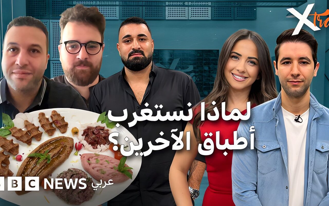لماذا نعتبر بعض الأطعمة مألوفة ونستغرب أطعمة أخرى؟