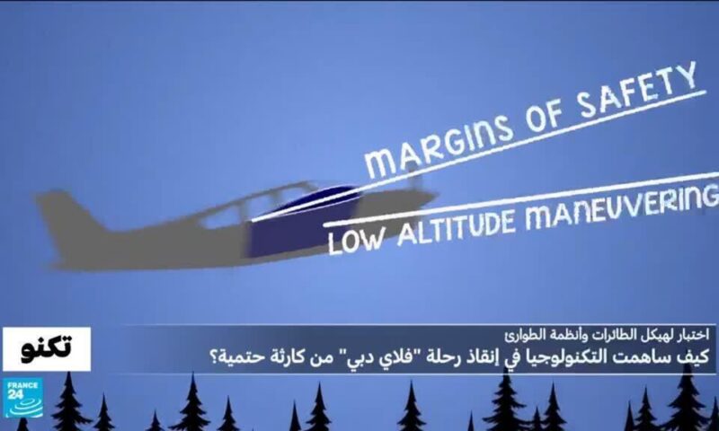منعت تفكك هيكل الطائرة والسقوط: أنظمة ذكية أنقذت رحلة “فلاي دبي” من كارثة