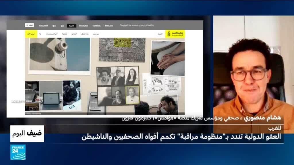 المغرب: العفو الدولية تندد بـ”منظومة مراقبة” تكمم أفواه الصحفيين والناشيطن