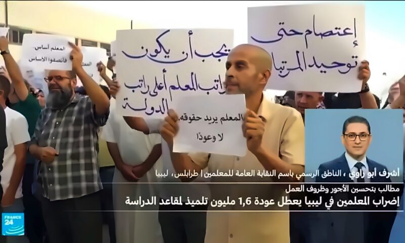 إضراب المعلمين في ليبيا يهدد الدخول المدرسي المرتقب يوم الإثنين