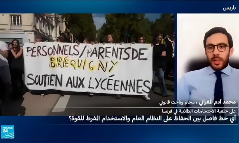 احتجاجات الطلاب في فرنسا.. بين حق التظاهر وحدود القانون
