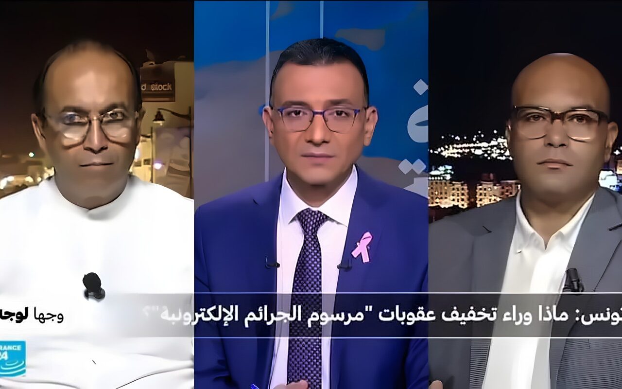 تونس: ماذا وراء تخفيف عقوبات “مرسوم الجرائم الإلكترونية”؟