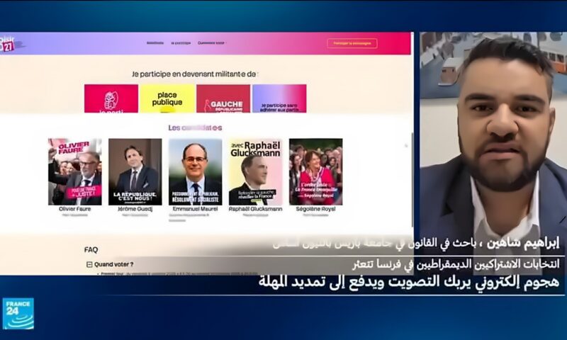 فرنسا: هجوم إلكتروني على انتخابات الاشتراكيين.. ما الدلالات؟