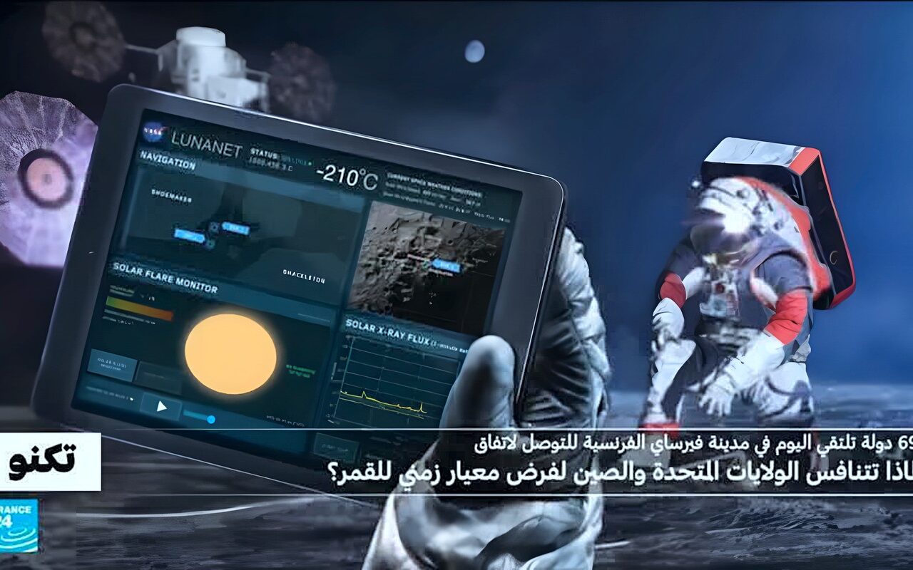 لماذا تتنافس واشنطن وبكين لفرض توقيتها على سطح القمر؟ اجتماع في باريس للتوصل لاتفاق