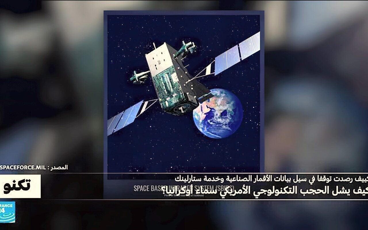 لماذا قطع نظام SBIRS الأمريكي وخدمة ستارلينك عند 160 كلم في الساعة يشل دفاعات أوكرانيا؟