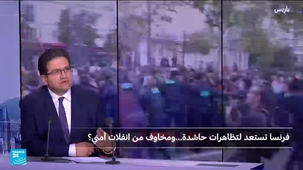 فرنسا تستعد لتظاهرات حاشدة ومخاوف من انفلات أمني