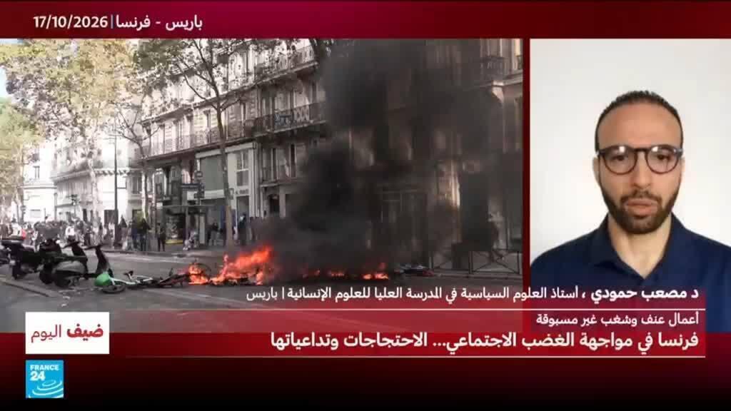 فرنسا في مواجهة الغضب الاجتماعي… الاحتجاجات وتداعياتها