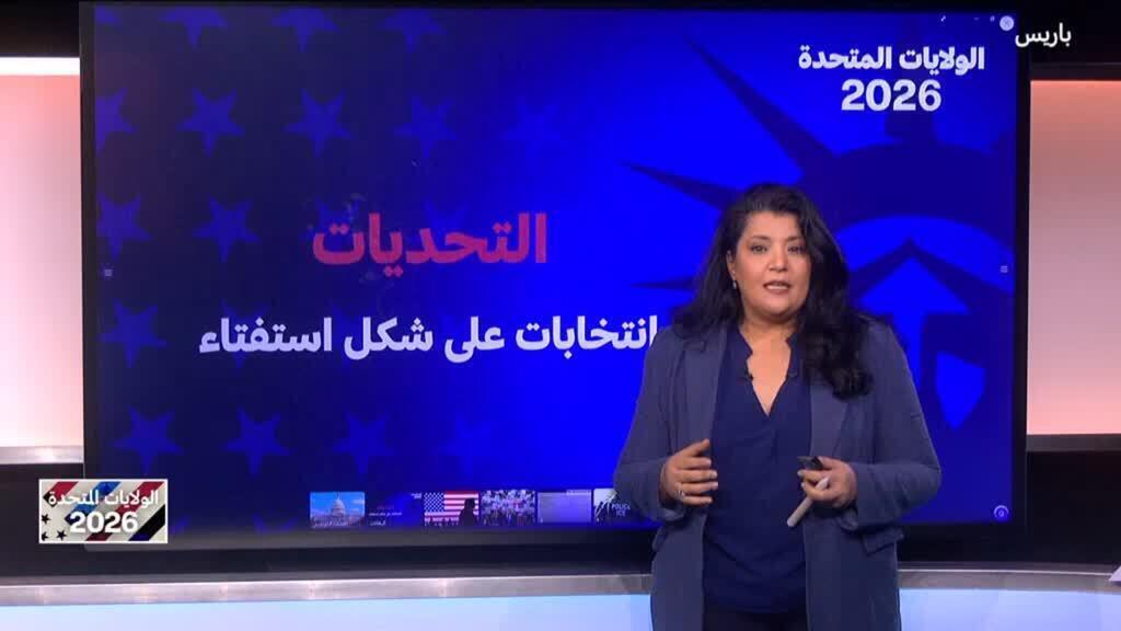 الانتخابات النصفية 2026: استفتاء على ترامب؟