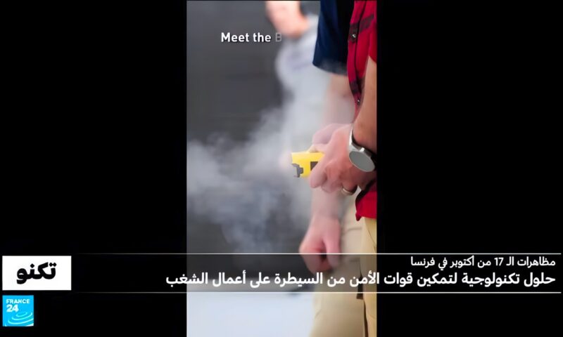 حبل كهربائي، روبوت صاعق وسلاح صوتي..حلول تكنولوجية لتفريق الحشود ومنع أعمال الشغب