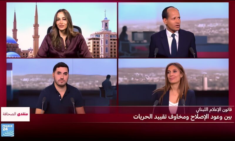 قانون الإعلام اللبناني.. بين وعود الإصلاح ومخاوف تقييد الحريات
