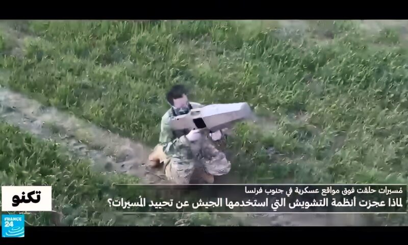 لماذا فشل التشويش الكهرومغناطيسي في حماية أجواء قواعد عسكرية في فرنسا؟