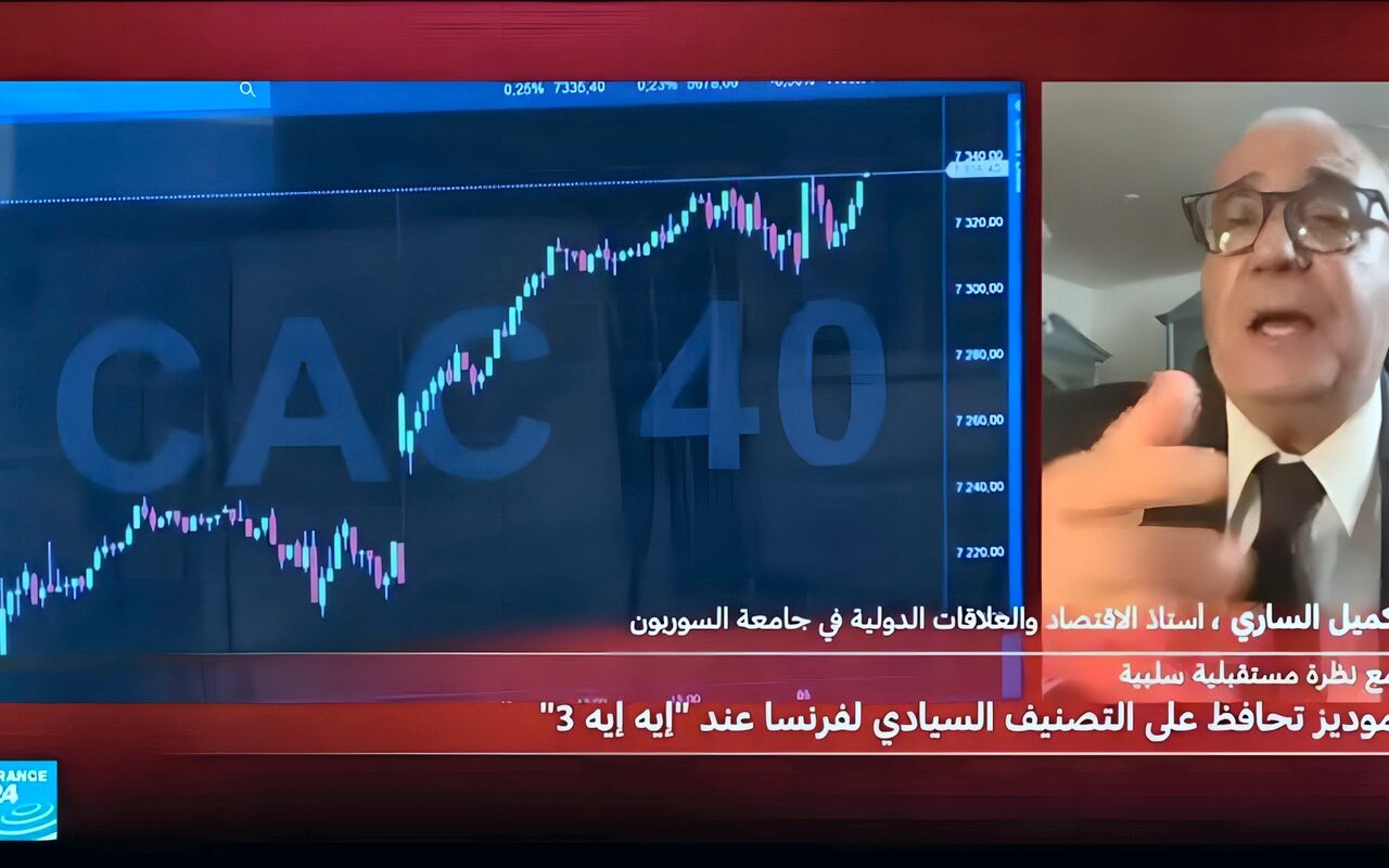 لماذا نجت فرنسا من خفض تصنيفها الائتماني من قبل وكالة موديز؟