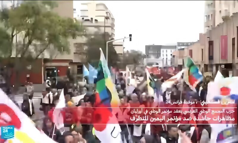 فرنسا: مظاهرة حاشدة ضد مؤتمر اليمين المتطرف