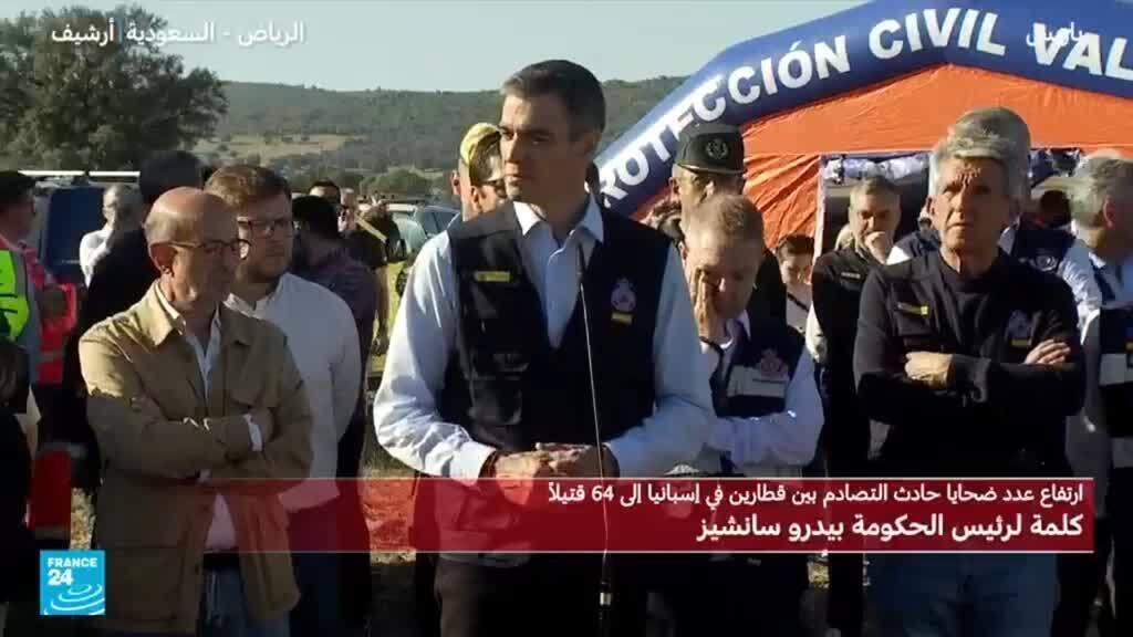 سانشيز عن حادث تصادم القطارين: كل إسبانيا في حالة حداد والمجتمع الإسباني بأسره يشارك هذا الألم