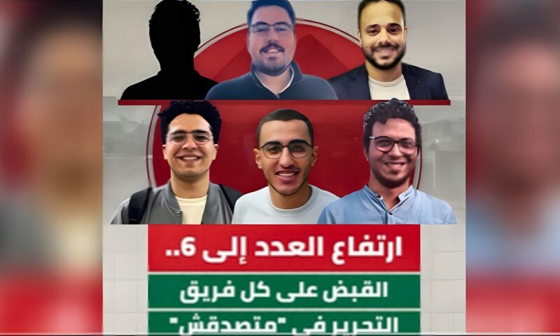 فريق الدفاع يؤكد أن صحافيي منصة “متصدقش” المصرية تعرضوا للتعذيب أثناء احتجازهم