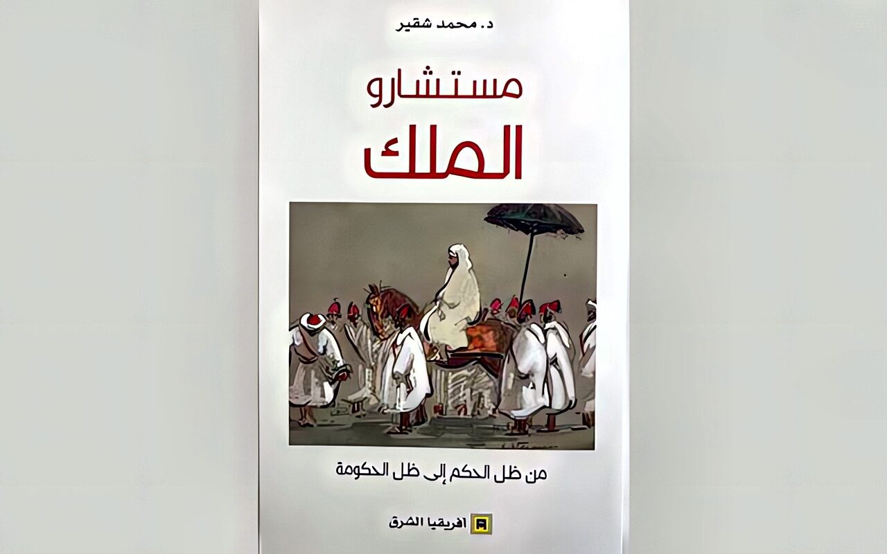 الأدوار التي لعبها مستشارو الملوك والرؤساء