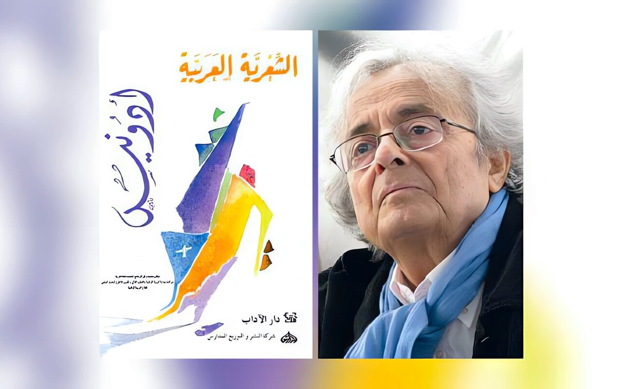النص الشعري «الصوفي» الحديث بين الثابت والمتغير
