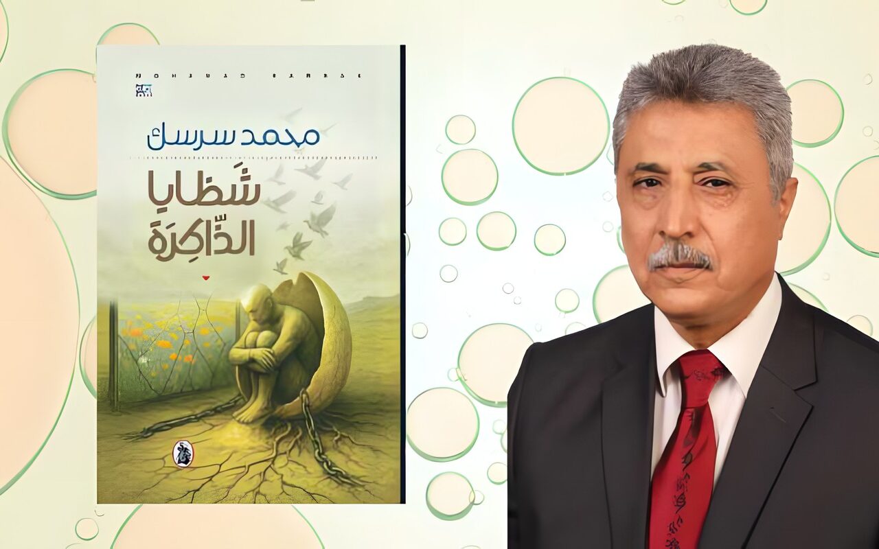 جينات الذاكرة: صراع الهوية في رواية «شظايا الذاكرة»