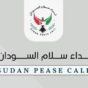 مطالبات بوضع المواطنين السودانيين في صميم عملية الإصلاح الأمني والعسكري