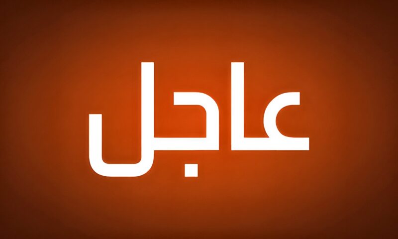 الخارجية الروسية تستدعي القائمة بالأعمال اللاتفية في موسكو