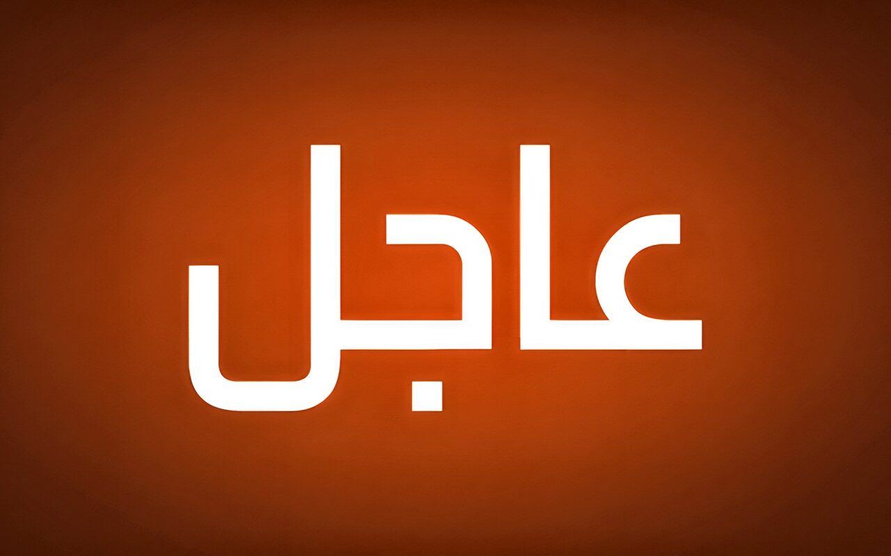السعودية تعلن حصيلة الضحايا والمصابين بعد هجوم حوثي استهدف  مطار الملك فهد بالدمام