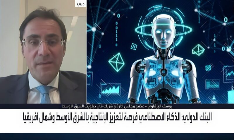 “ديلويت”: الدوائر الحكومية بالخليج توسعت في استخدام الذكاء الاصطناعي