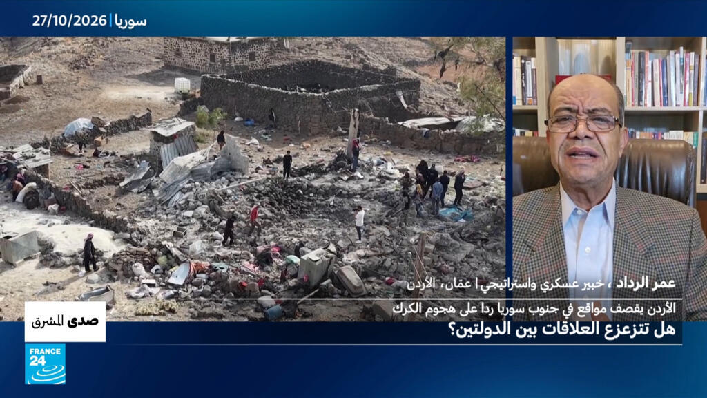 الأردن يقصف مواقع في جنوب سوريا ردا على هجوم الكرك: هل تتزعزع العلاقات بين الدولتين؟