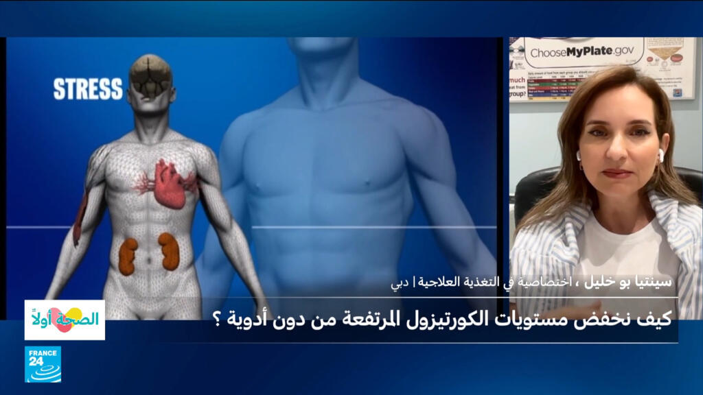 كيف نخفض مستويات الكورتيزول المرتفعة من دون أدوية؟